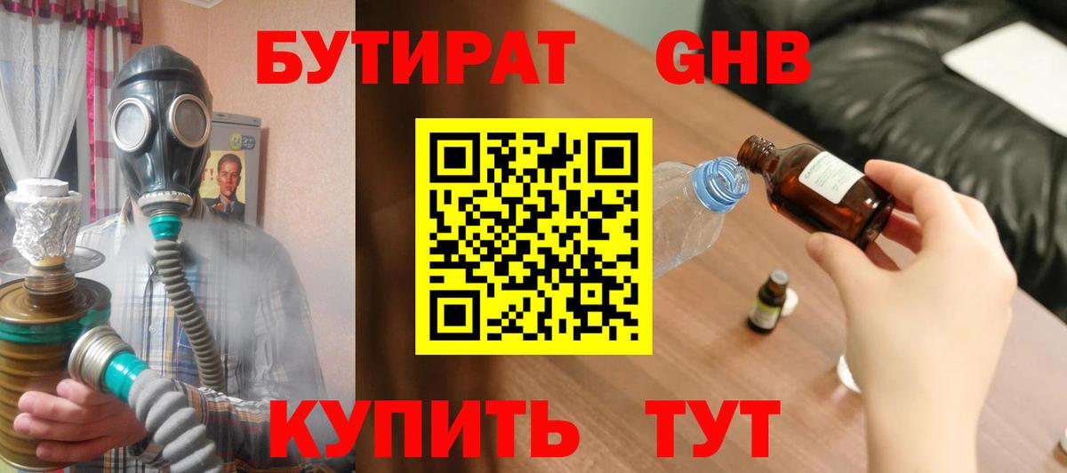 БУТИРАТ 99%  Вход с VPN  Кувандык 