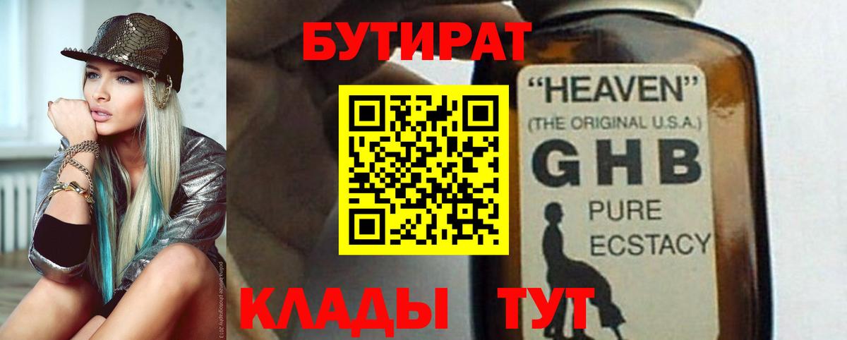 Бутират Butirat Кувандык