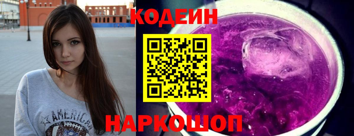 Кувандык  Кодеин напиток Lean (лин)  Codein напиток Lean (лин)  Вход с VPN 