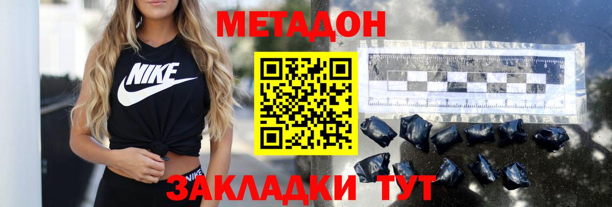 МЕТАДОН methadone  Вход с VPN  Кувандык 