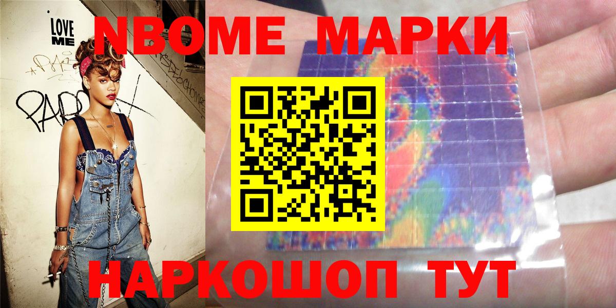 Марки 25I-NBOMe 1,8мг  Марки 25I-NBOMe 1,8мг  Вход с VPN  Кувандык 