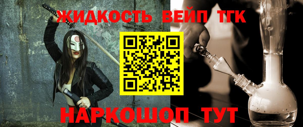 Кувандык  ТГК жижа  Вход с VPN 